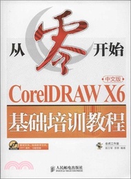從零開始：CorelDRAW X6中文版基礎培訓教程（簡體書）