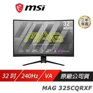MSI 微星 MAG 325CQRXF 曲面電競螢幕 32吋 240Hz Rapid VA WQHD 1ms HDR 1000R 可調式支架 電腦螢幕 遊戲螢幕 曲面螢幕 液晶螢幕