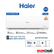 [ NEW 2024 ] แอร์ติดผนัง HAIER INVERTER ขนาด 18000BTU รุ่น 18VQRC03TF ราคาเฉพาะเครื่อง