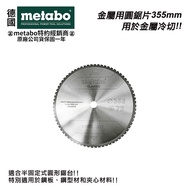 【台北益昌】德國 美達寶 metabo"金屬用" 經典切割圓鋸片 355mm