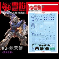 MG 1/100 GUNDAM EXIA FLUORESCENT WATERSLIDE DECAL