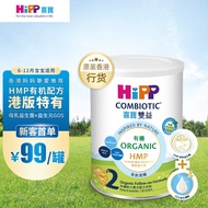 HiPP喜宝HiPP 有机港版HMP母乳益生菌+GOS益生元 婴幼儿奶粉 2段350g 2段-350g