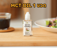 ZALT MCT Oil น้ำมันเอ็มซีที จากมะพร้าว MCT Coconut based คีโต Keto Diet ตัวช่วยให้ร่างกายเข้าคีโตซิสได้ไวๆ C8-C10 60:40