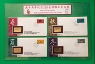 1990年馬 年紀念23K金郵票首日封春夏秋冬四款 + 抽真空保護套 呢款23K金郵票首日封系有産品證明書