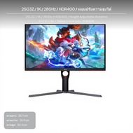จอแสดงผลเกมขนาด 24.5 นิ้ว รีเฟรชเรทสูง 280Hz จอ IPS ความละเอียด FHD 1920x1080 รองรับ HDMI/DisplayPor