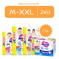 (2 Packs) Merries Pants M-XXL Type