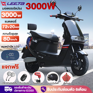 LEETA POWER รถมอเตอร์ไซต์ไฟฟ้าความเร็วสูง 3000W72V20AH มอเตอร์ไซค์ไฟฟ้า รถจักรยานยนต์ไฟฟ้า รถไฟฟ้าผู