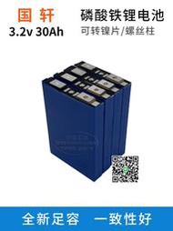 全新國軒3.2V30Ah磷酸鐵鋰電60V50ah52安電動車動力儲能鋰電芯