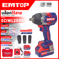 EMTOP บล็อกไร้สาย ขนาด 1/2"นิ้ว 20V รุ่น EMT-ECIWL2085 <🛠รับประกันสินค้าตรงปก ถ่ายจากงานจริง💯🔥> KSD