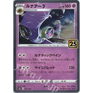 POKÉMON CARD GAME Lunala - s8a 017/028 [ KardShop ]