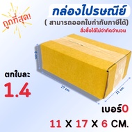 Postal Box Parcel Paper Size 0 11x17x6 cm Pack Of 20 Direct From The Factory