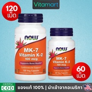 Vitamin K Now Foods MK-7 K-2 MK 7 2 100 mcg 60/120 Veggie Caps