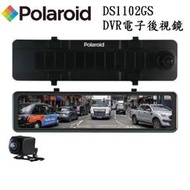 最新款 Polaroid寶麗萊 DS1102GS 電子後視鏡行車紀錄器 SONY星光級 送32G卡