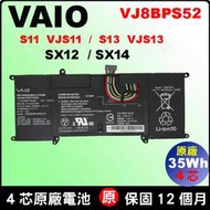 Vaio VJ8BPS52 原廠電池 VJS11 VJS13 SX14 第三代 SX12 VJS141C12W