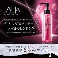 日本製 BCL AHA EXO 美容液級洗卸清潔油 (145ml)