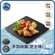 手羽雞翼餃子 ((芝士味))(10隻/500g)(急凍-18°C)