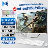 กล้องในตัว คอมพิวเตอร์ ระบบไทย All in One computer 27นิ้ว Intel Core i7 ออล - อิน - วัน PC คอมพิวเตอ