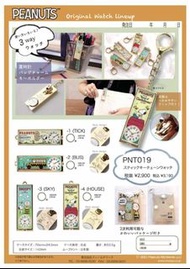PEANUTS SNOOPY全新設計《棒型鑰匙鏈手錶》