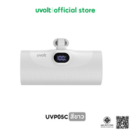 uvolt UVP05C Mini Powerbank พาวเวอร์แบงค์ ชาร์จเร็ว PD20W พอร์ต Type-C ความจุ 5000mAh