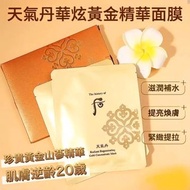 💜現貨💜WHOO 后 天氣丹黃金精華面膜 1片
