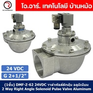 (1ชิ้น) DMF-Z-62 24VDC วาล์วพัลส์ดักฝุ่น อลูมิเนียม 2 Way Right Angle Solenoid Pulse Valve Aluminum