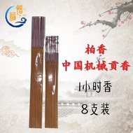 惜福香 柏香 中国机械贡香 1小时香 8支装 39CM/49CM 啡色 神料 拜神用品