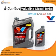 น้ำมันเครื่อง ดีเซล VALVOLINE DIESEL TURBO (ดีเซลเทอร์โบ) 15W 40  7ลิตร น้ำมันแท้ Valvoline