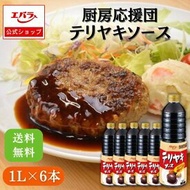 Kitchen Supporters Teriyaki Sauce, 1L x 6 Bottles, Ebara, Commercial Use, Case Sold, Free Shipping, 