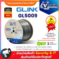 Glink GL5009 / GL-5009 สาย LAN LITE Series CABLE CAT5E+POWER LINE ยาว 305 เมตร สำหรับภายนอก By Vnix