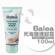 Balea 芭樂雅::死海鹽護腳霜::護足霜::100ml::台灣現貨