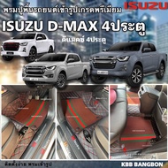 พรมปูพื้นรถยนต์D-MAX4ประตู (ปี2012-2019) (ปี2020-2024) พรม6Dและ7D เสริมใยดักฝุ่น 4 ชิ้น