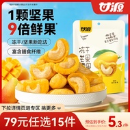 [79 Yuan Optional 15 Pieces] Ganyuan Freeze-Dried Mango Cashew Nuts Nuts Freeze-Dried Fruits Dried M