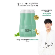 [Value Set] DAENG GI MEO RI แทงกีโมรี LOOK AT HAIR LOSS MINTICCINO DEEP COOLING แชมพู 1 ขวด/ทรีทเม้น
