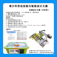 Youth Master Mechanical Design Competition Mechanical Design Labor Item Skills AILD Compatible Lego 