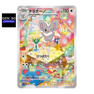PTCG POKEMON CARD [VER.2024] [Cinccino AR] [奇诺栗鼠 AR] [Azurill / 露力丽] SV5K 083/071 AR [GEN' 90]