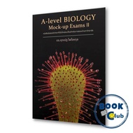หนังสือ A-Level Biology Mock-Up Exams II ผู้เขียน: ดร.ศุภณัฐ ไพโรหกุล  สำนักพิมพ์: ศุภณัฐ ไพโรหกุล/Supanut Pairohakul