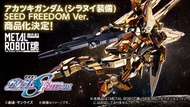 全新 日版 Metal Robot魂 曉 seed freedom Akatsuki Gundam (Shiranui) SEED Freedom Ver. 非metal build