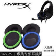【台灣公司免稅開發票】替換耳罩 適用於金士頓HyperX Cloud Stinger Core 遊戲耳機 毒刺靈動耳機罩