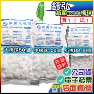 Yuhong Sterilized Cotton Ball Large Cotton Ball Medium Cotton Ball Small Cotton Ball Made in Taiwan 