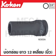 Koken 16305A Air Box Length 12 Inches (Inches) SQ. 3/4 Inch (Available In Sizes 3/4-1.7/8 Inch) (Imp