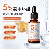 5% Ammonia Methyl Acid Bulb Muscle Water Luminous Essence Improve Dullness Dry Ammonia Methyl Acid S