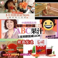 韓國大熱ABC 健康減肥果汁(1盒30包)（預訂價）