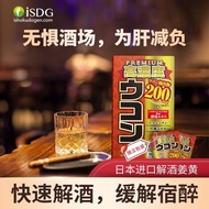 ISDG 日本高浓度姜黄解醒I酒药 酒前酒后解i酒酶 酒前不z醉 养肝护肝片非奶蓟草 节日酒局应酬 【加强版 应酬必备】姜黄胶囊60粒/盒