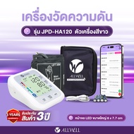 ALLWELL เครื่องวัดความดัน เชื่อมต่อ App ภาษาไทย ระบบเสียงพูดภาษาไทย เครื่องวัดความดันโลหิต รุ่น JPD-