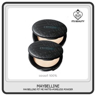 [เซ็ตสุดคุ้ม]แป้งคุมมัน เมย์เบลลีน ฟิตมี แมท+พอร์เลส คุมมัน16ชม. 6กรัม Maybelline FIT ME MATTE+POREL