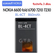 (GI.ZMO) 2720 battery แบตเตอรี่ แท้ NOKIA 2720 fold 6600 fold 6700 7210 7230 7310X3 5310 5630 batter