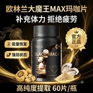 American OBLUE Olympus MAX Maca Tablets Oyster Men Import 60 Capsules#美国OBLUE欧林兰大魔王MAX玛咖片牡蛎男性进口60粒26