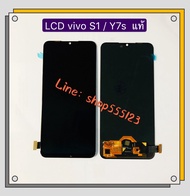 หน้าจอ + ทัสกรีน LCD vivo S1 / Y7S งานแท้สแกนนิ้วมือได้