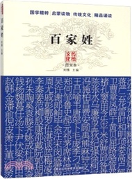 12752.百家姓（簡體書）