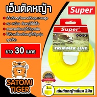 เอ็นตัดหญ้า แบบเหลี่ยม 3มิล(สีเหลือง) SUPER มีให้เลือก 1-30เมตรและม้วนเต็ม เอ็นตัดหญ้า เอ็นใส่เครื่อ